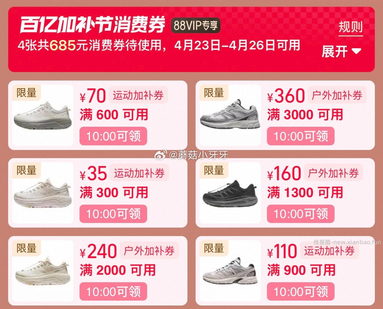 10点 服饰品牌团400-60券 运动券 - 线报酷