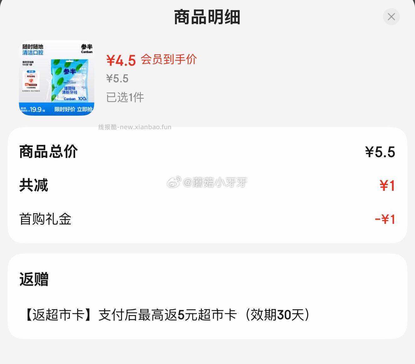 参半牙线100支 5.5元 - 线报酷