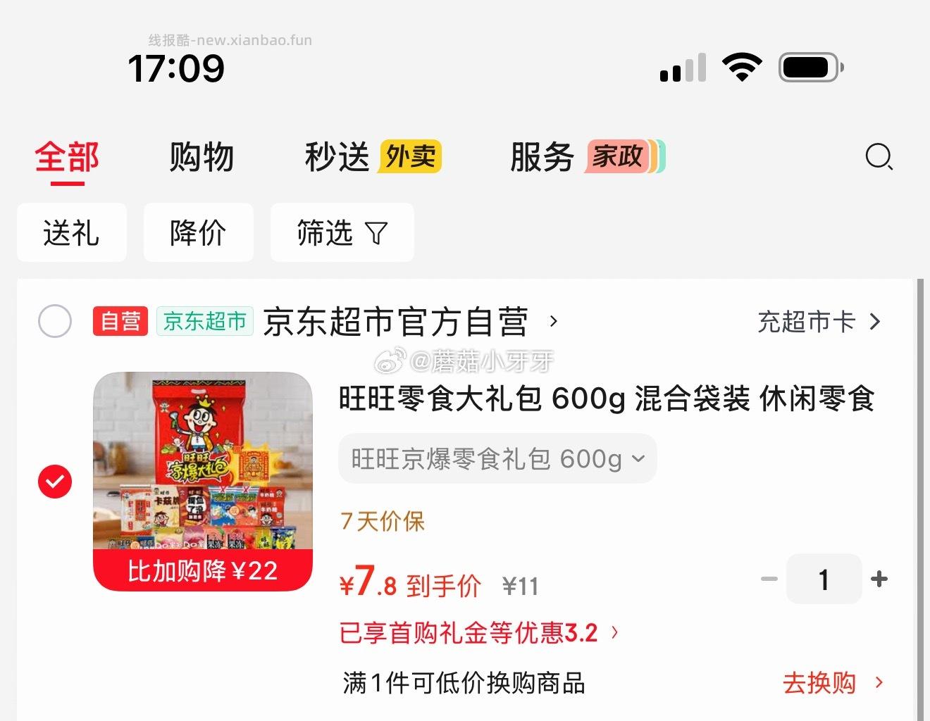 旺旺零食大礼包600g混合袋装 7.8元 - 线报酷