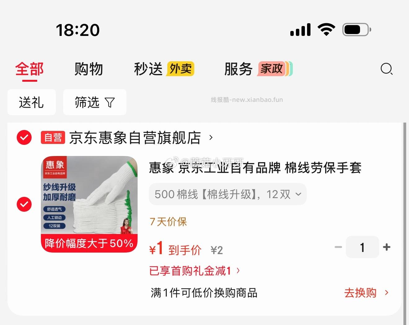 惠象棉线劳保手套500g/包12双装 1元 - 线报酷