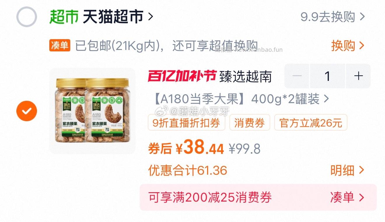 猫超喵满分越南A180紫皮腰果仁400g*2罐 32.44元 - 线报酷
