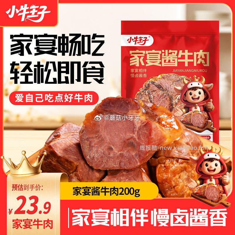 小牛王子家宴酱牛肉200g/袋 6.77元 - 线报酷