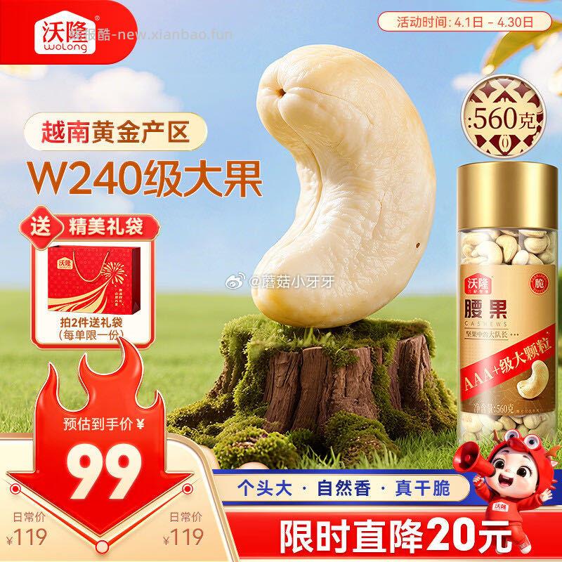 沃隆原味腰果仁560g罐装 16.86元 - 线报酷