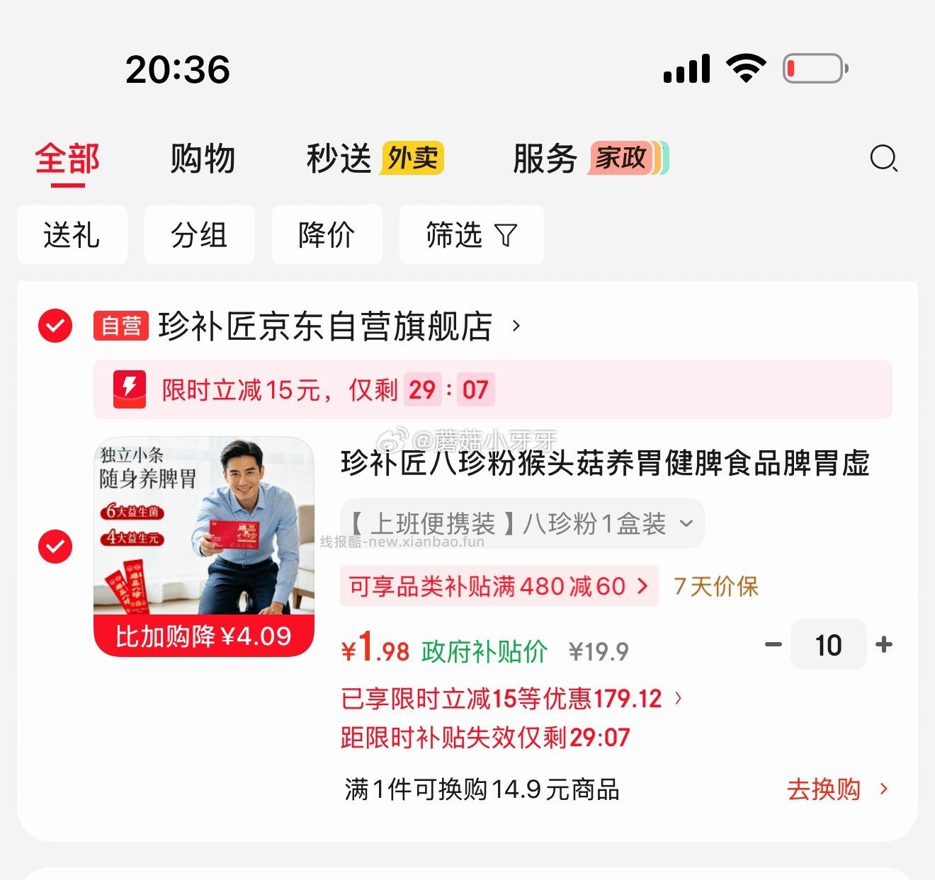 珍补匠八珍粉125g 1.98元 - 线报酷