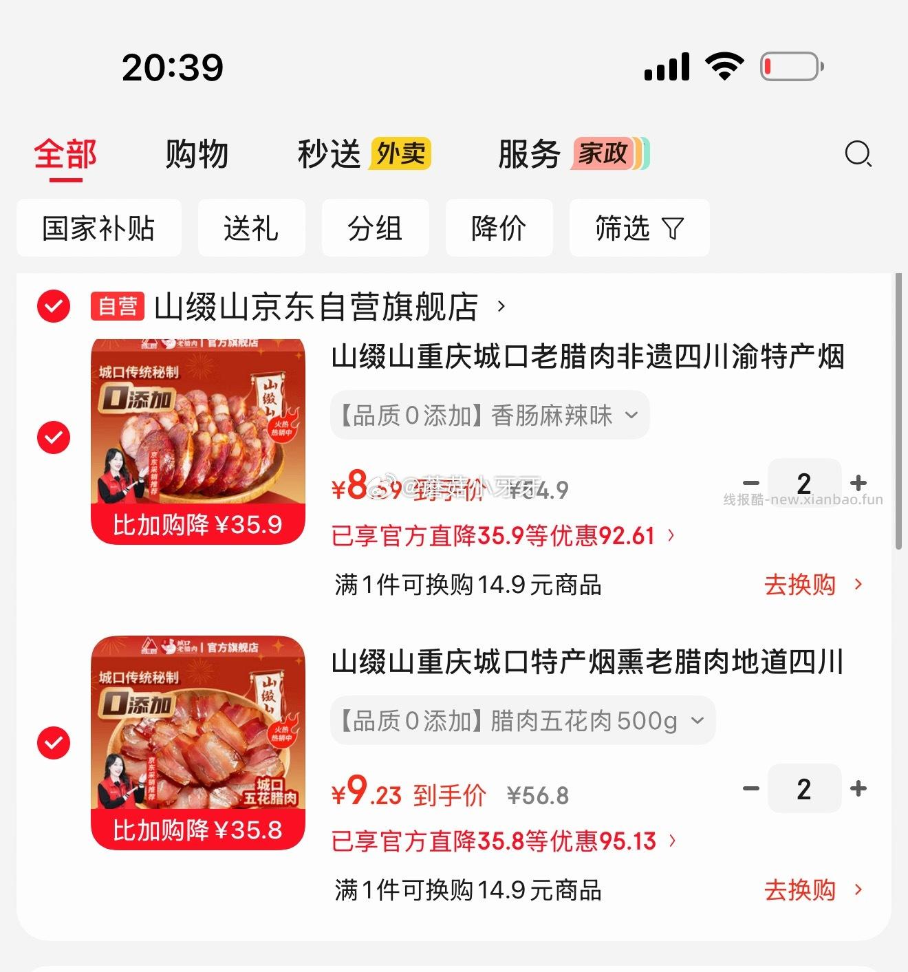 山缀山重庆城口 烟熏腊香肠500g*1袋 山缀山重庆城口 五花肉500g*1袋 - 线报酷