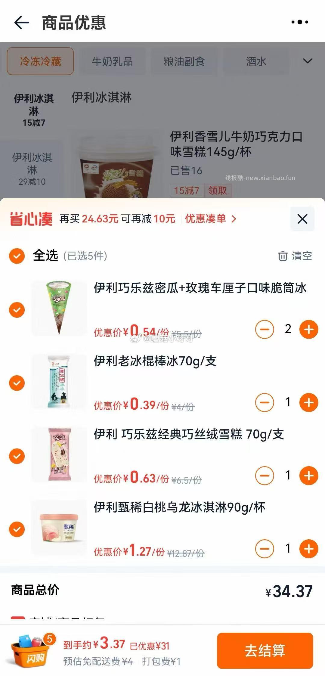 反馈 美宜佳 爆红包 部分号能爆到29-15以上 叠加雪糕29-15 - 线报酷