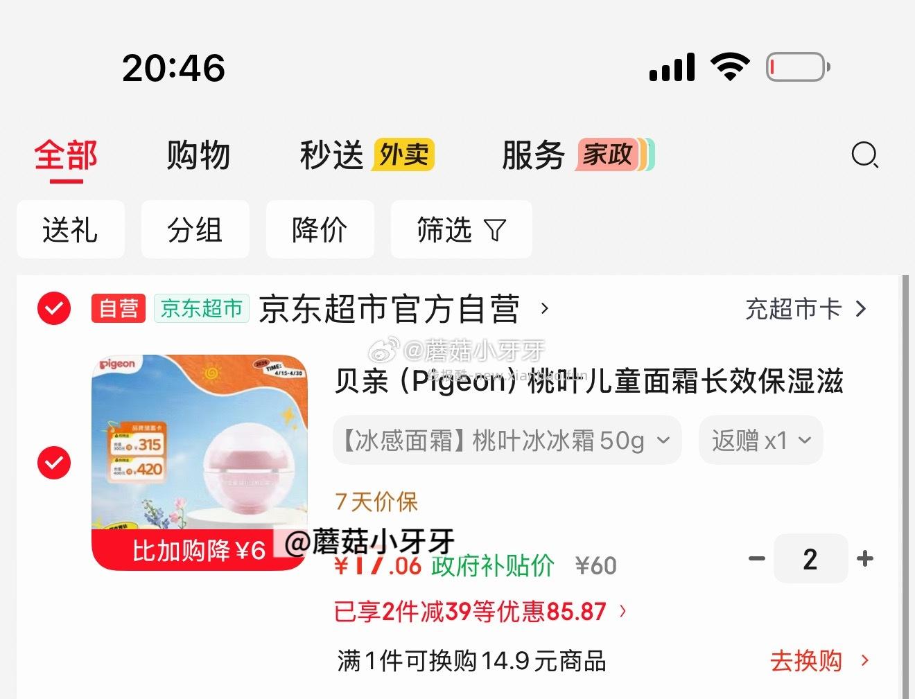 贝亲（Pigeon）桃叶儿童面霜50g 拍2件 每件17.06元 - 线报酷