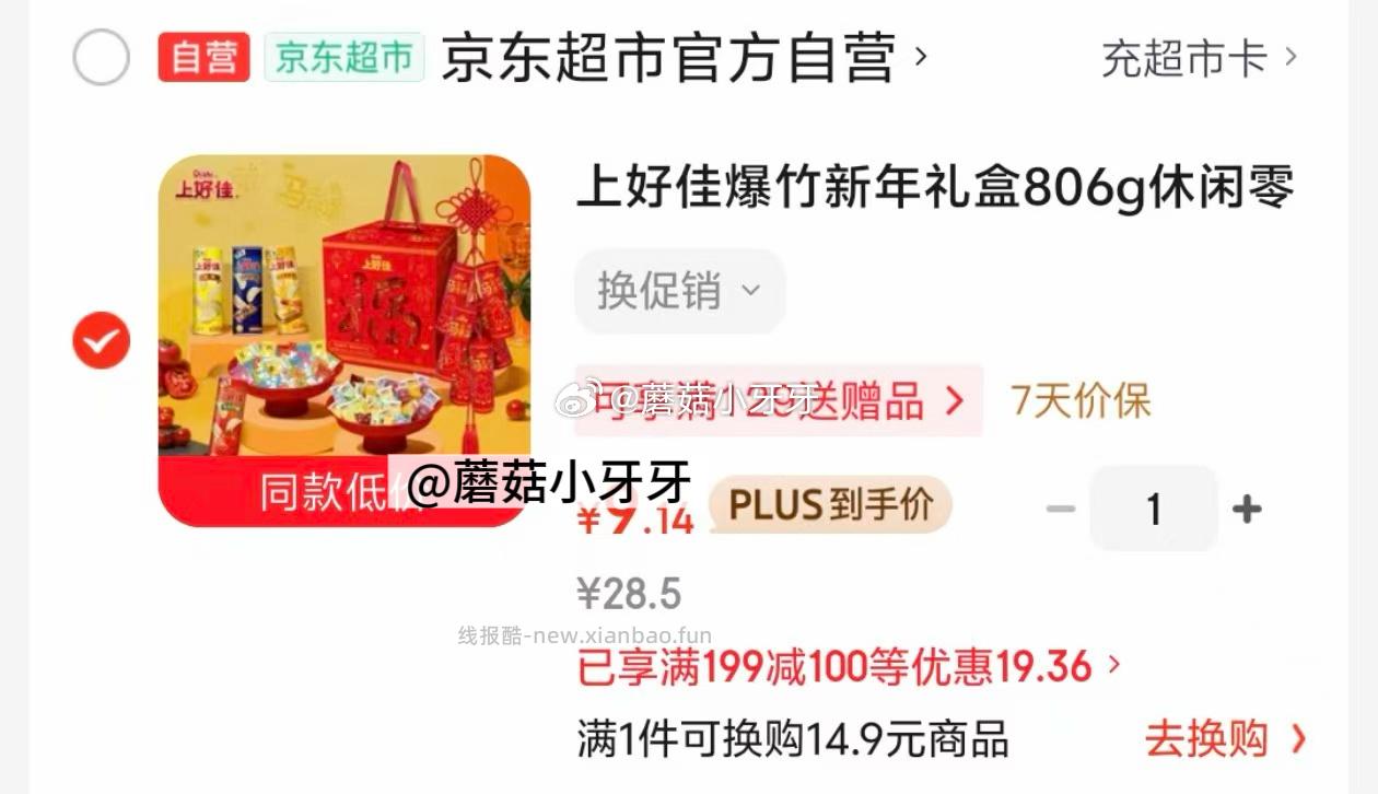 上好佳礼盒806g休闲零食组合 9.14元 - 线报酷