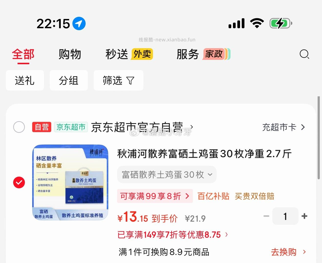 秋浦河散养富硒土鸡蛋30枚净重2.7斤 13.15元 - 线报酷