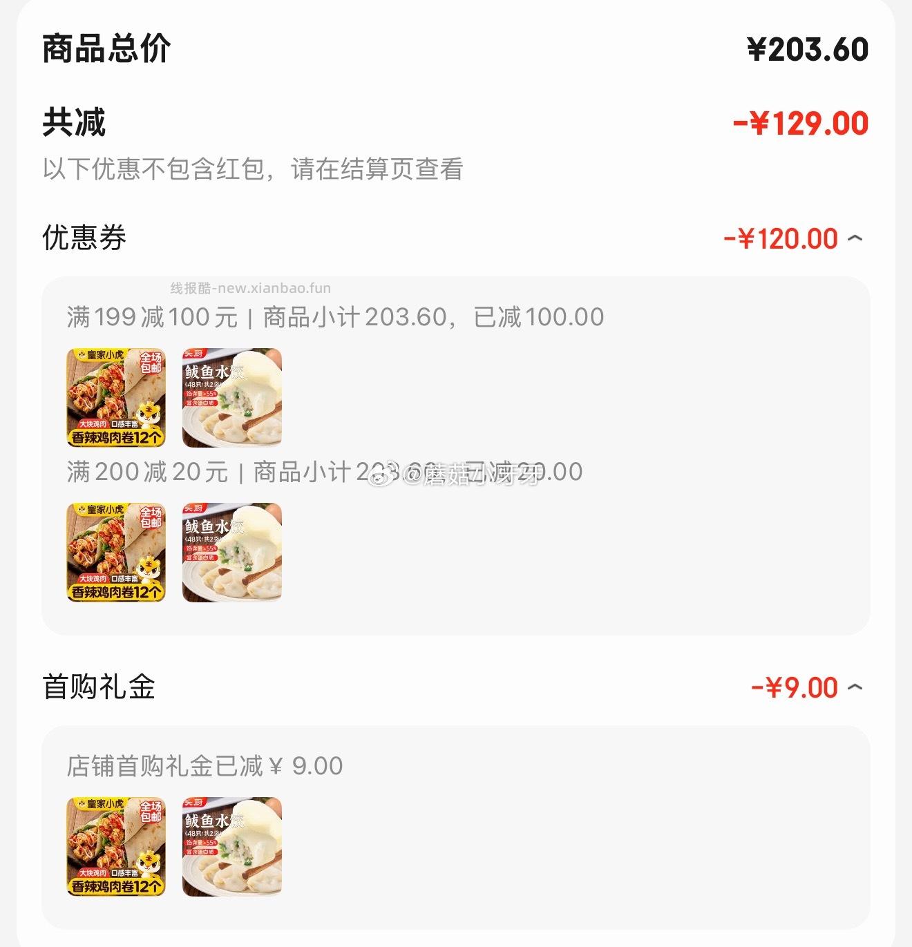 头厨鲅鱼水饺480g*2袋共48只 拍2件 25.3元 - 线报酷
