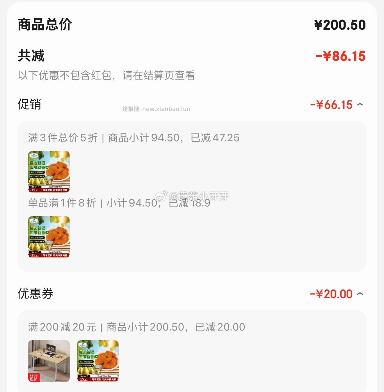 一品玉新疆库尔勒香梨干50g/袋 拍5件 18.9元 - 线报酷