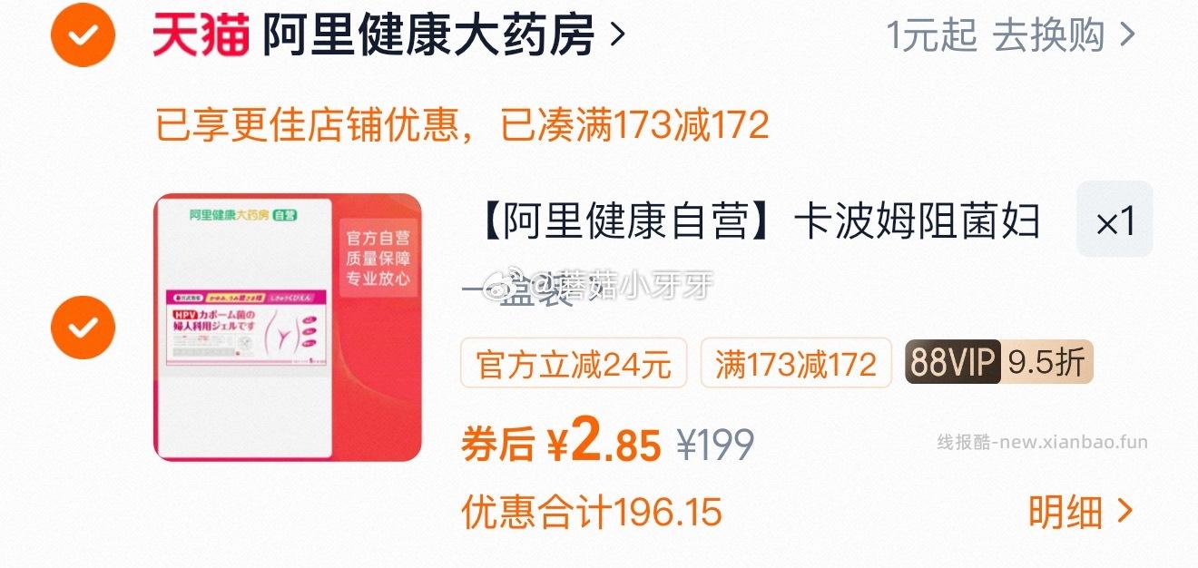 阿里健康卡波姆阻菌凝胶5支一盒 2.85元 - 线报酷