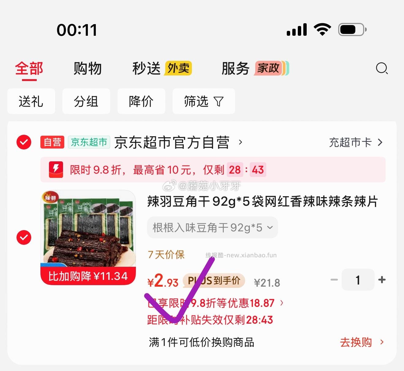 辣羽豆角干92g*5袋 首单 弹9.8折立减 凑后 2.93 凑单 - 线报酷