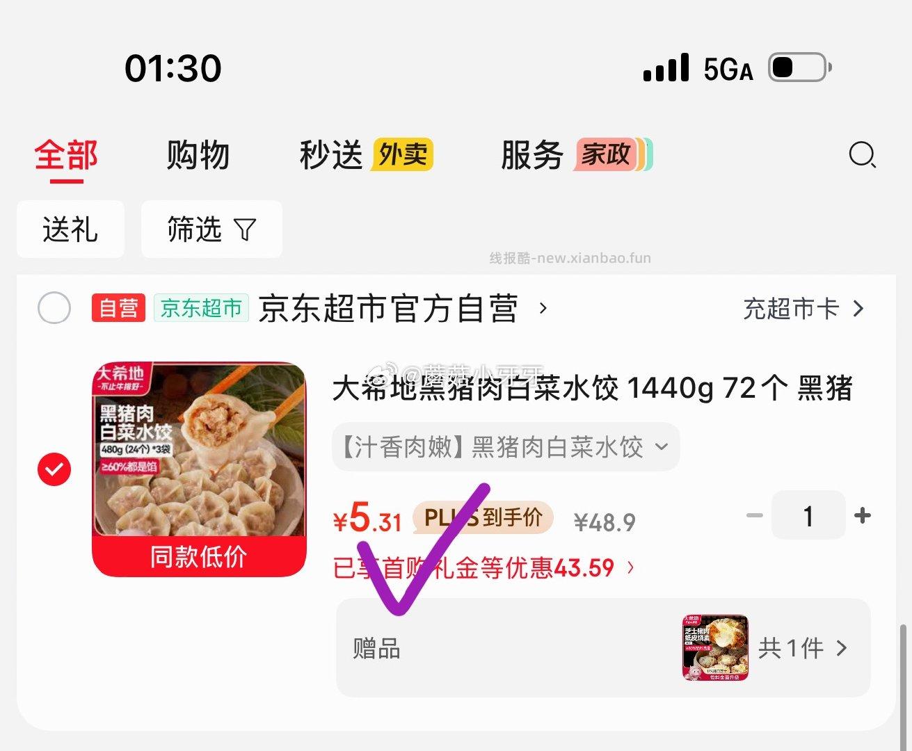 大希地黑猪肉白菜水饺1440g72个 5.31元 - 线报酷