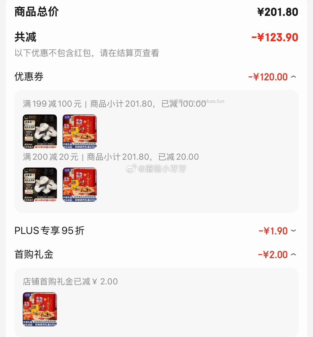 卡奇花椒锅巴礼盒632g（158g*4袋） 11.5元 - 线报酷