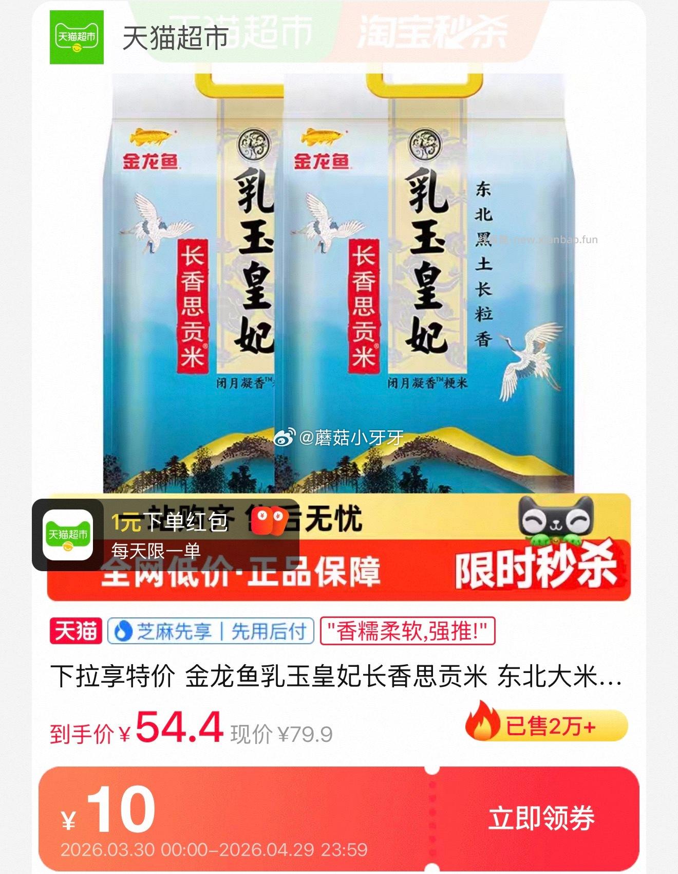 金龙鱼乳玉皇妃长香思贡米10kg 44.28元 - 线报酷