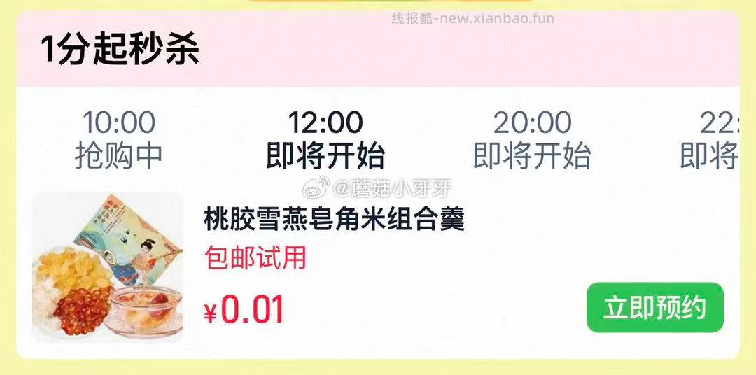 12点 桃胶雪燕皂角米组合装10包 0.01 五谷道場方便米饭鲜米饭210g - 线报酷