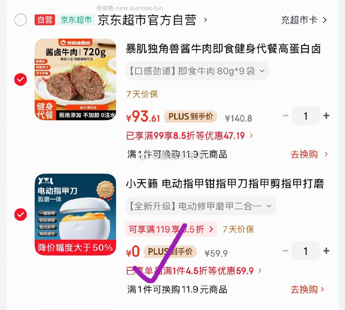 小天籁 电动指甲钳 0 - 线报酷