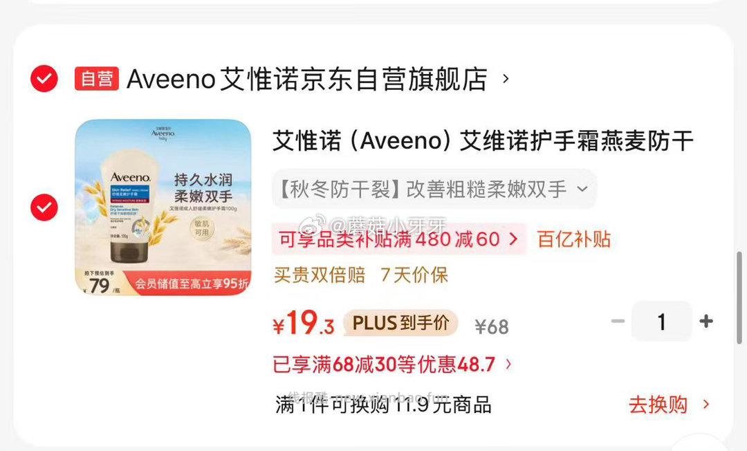 艾惟诺（Aveeno）护手霜燕麦100g 19.3元 - 线报酷