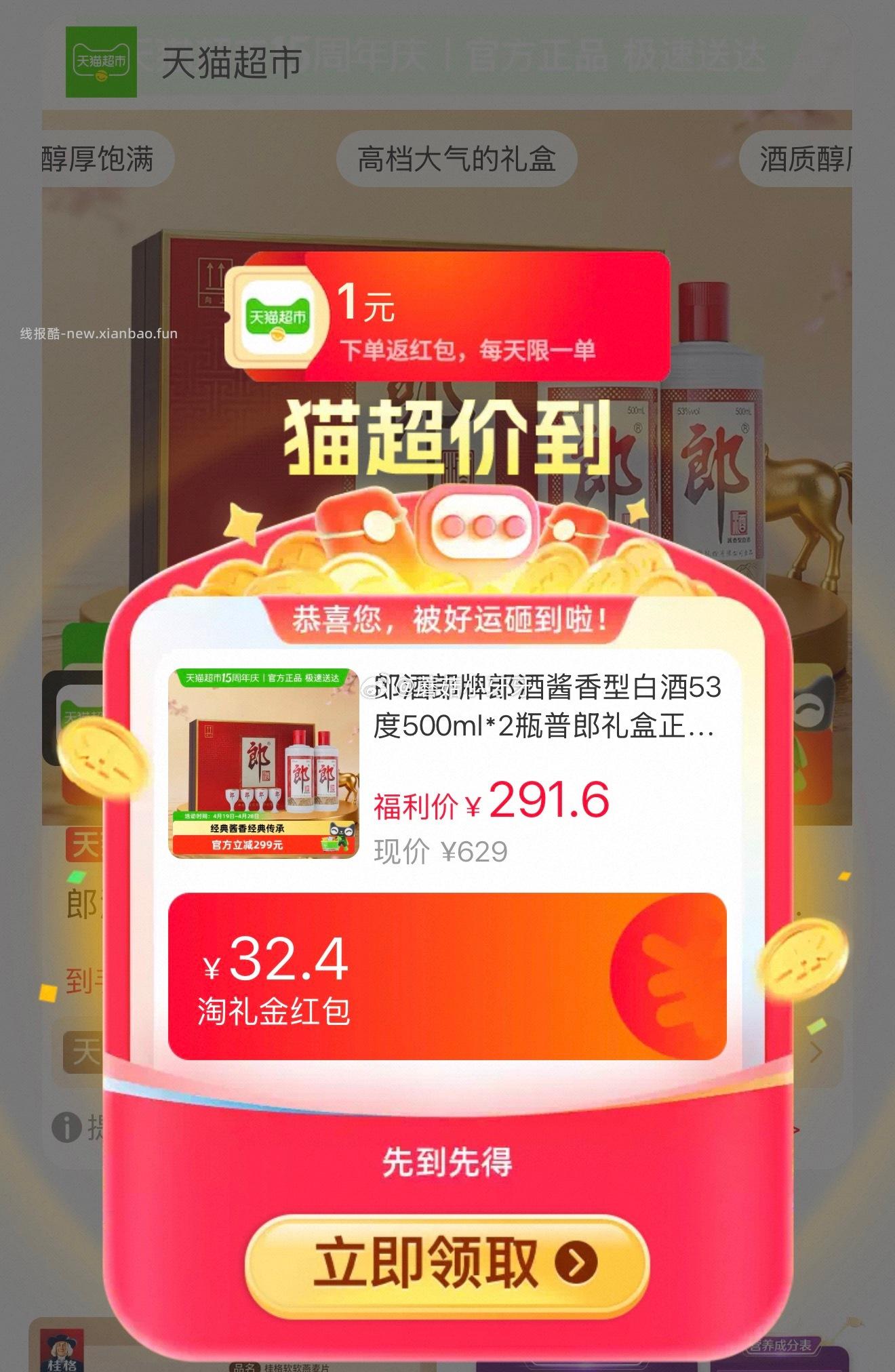 郎牌郎酒酱香型白酒53度500ml*2瓶礼盒 210.69元 - 线报酷