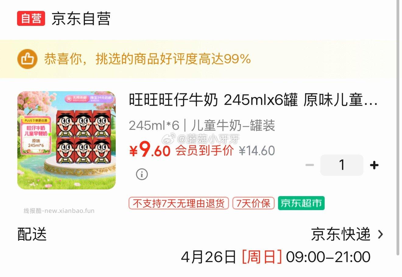 旺旺旺仔牛奶 245mlx6罐 原味 10.14元 - 线报酷