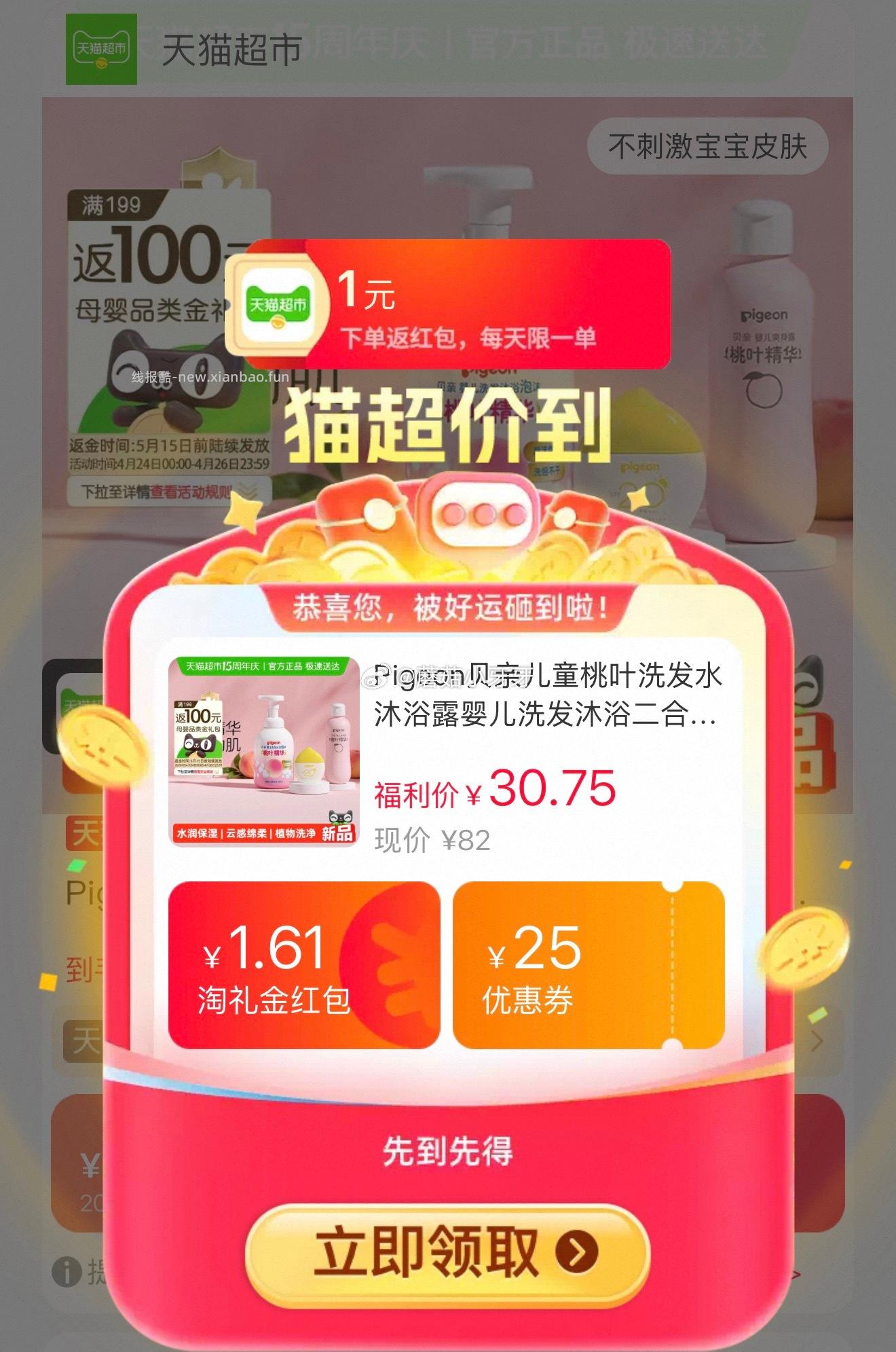 贝亲儿童桃叶洗发水沐浴露500ml 拍1件 19.13元 - 线报酷