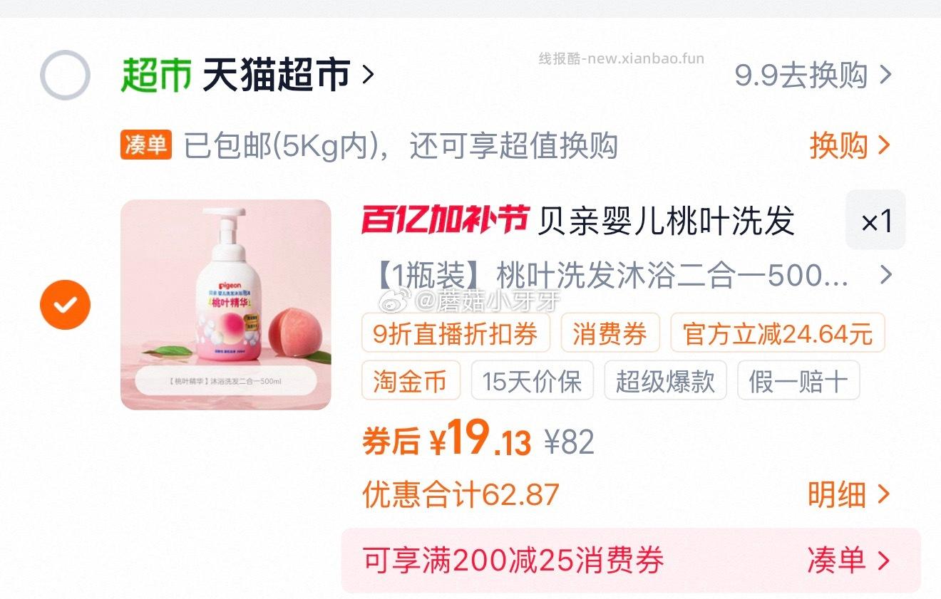 贝亲儿童桃叶洗发水沐浴露500ml 拍1件 19.13元 - 线报酷