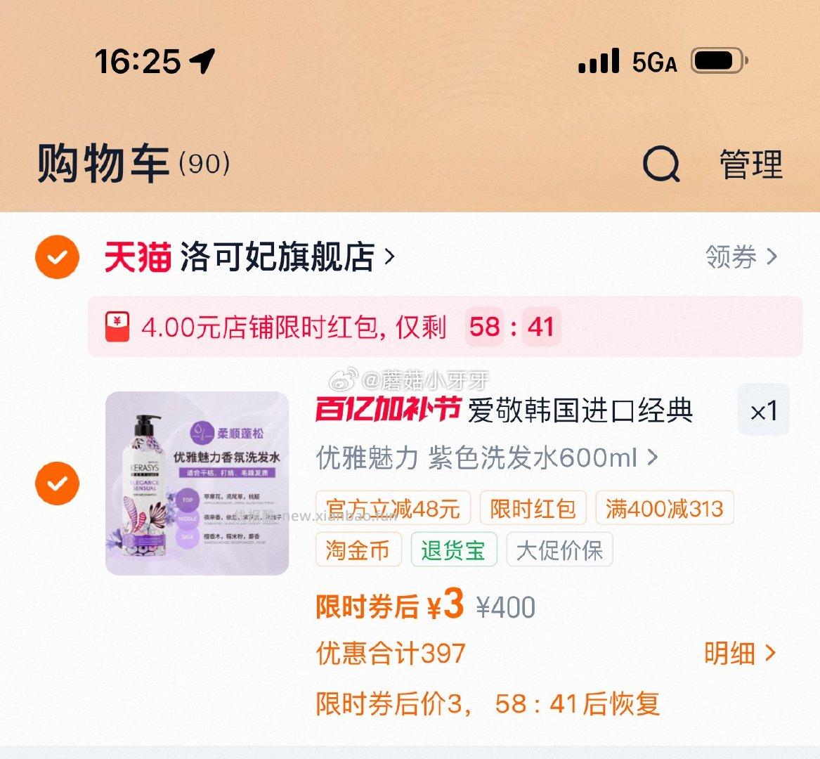 韩国爱敬科娜洗发600ml 弹红包+过金币 - 线报酷