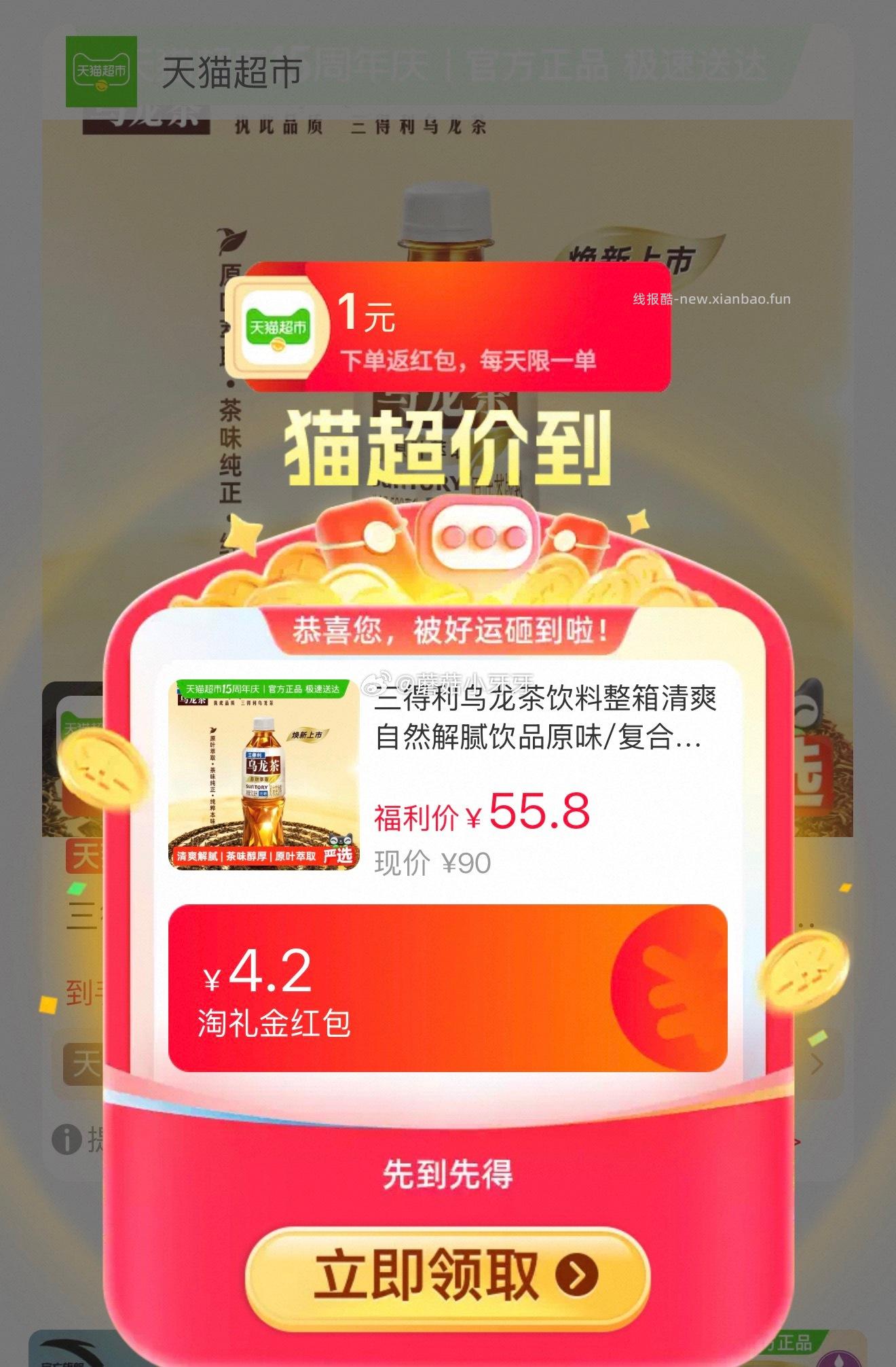 三得利乌龙茶无糖500ml*15瓶 79元 - 线报酷