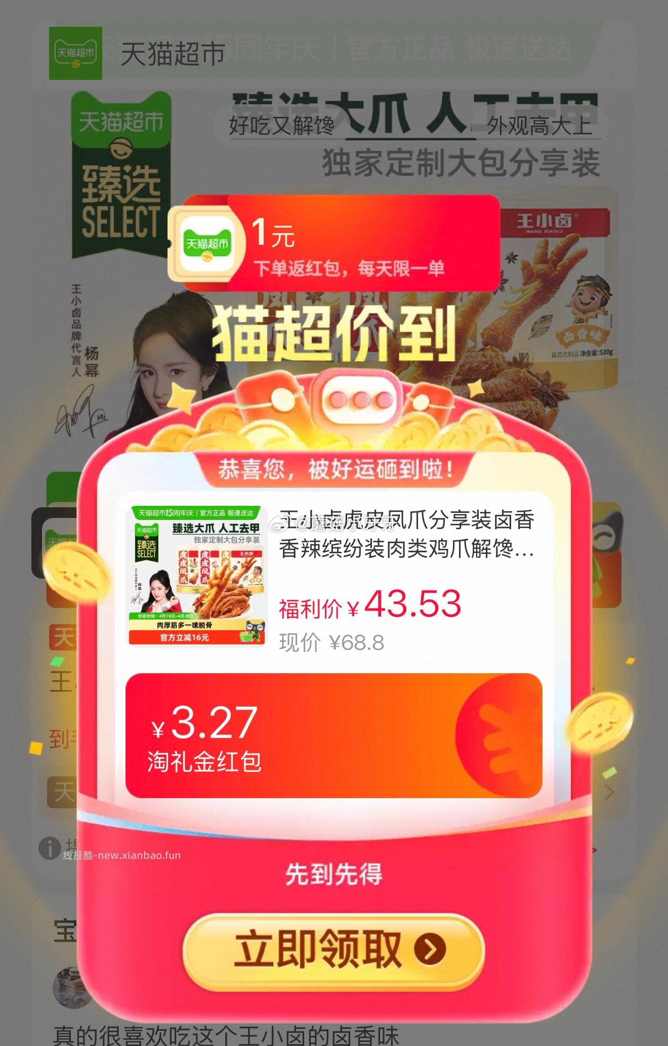 王小卤虎皮凤爪分享装520g 17.89元 - 线报酷