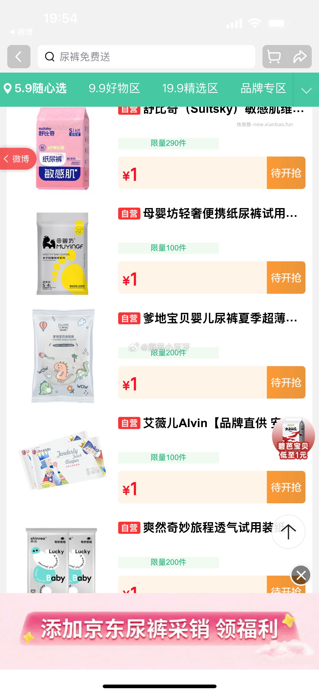 吉时特价的得宝还有名额 先从主图进直播间淋雨+新客1红包 然后下单0.9 20点 - 线报酷