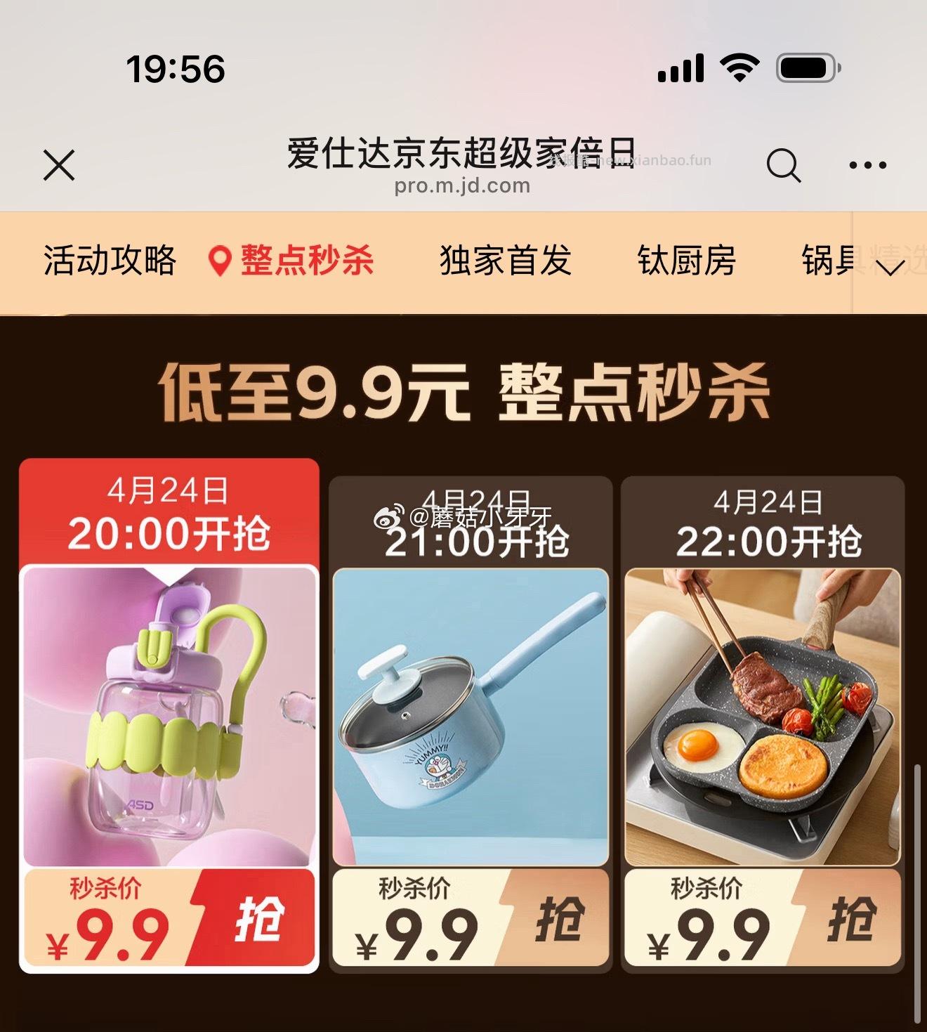 爱仕达9.9元秒杀，爱仕达1元锅，爱仕达9.9元水杯 - 线报酷