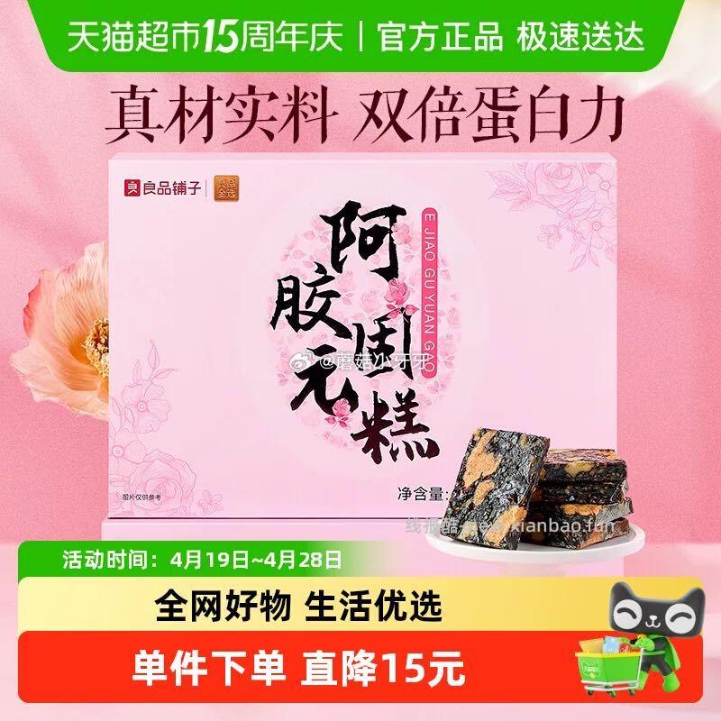 良品铺子阿胶固元糕500g 7.71元 - 线报酷