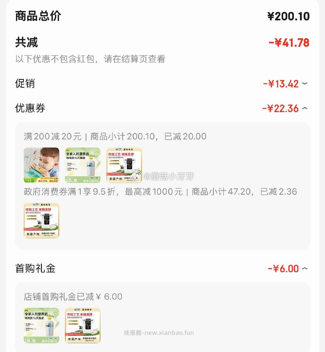 天润奶皮子桶装酸奶880g*1拍2件，认养一头牛A2β-酪蛋白牛乳鲜牛奶1L 拍1件 38.61元 - 线报酷