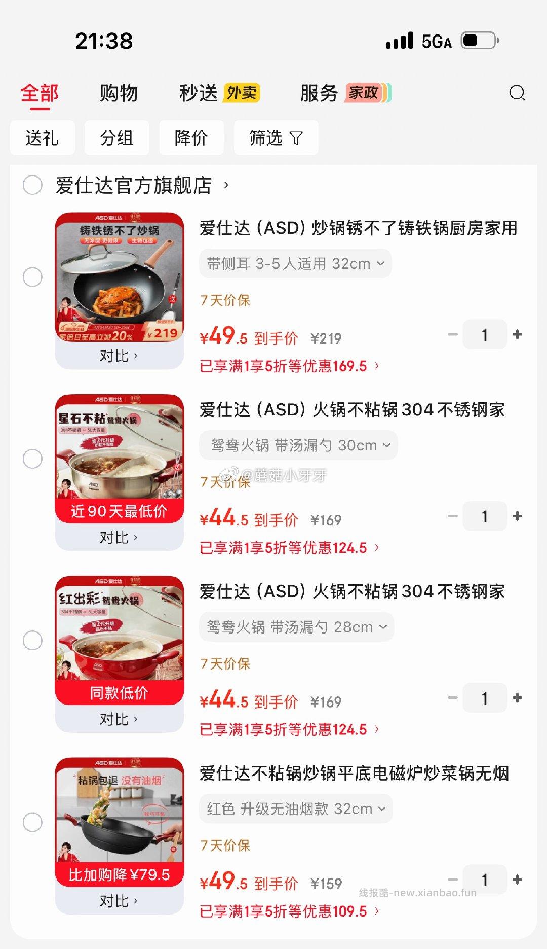 爱仕达（ASD）铁锅炒锅30cm 39.5元 - 线报酷