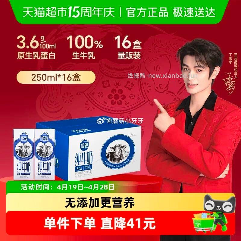三元极致全脂纯牛奶250ml*16盒 22.25元 - 线报酷