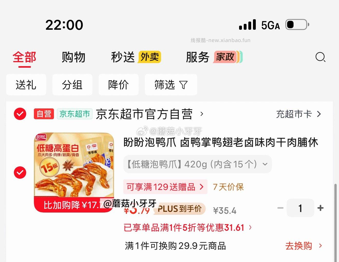 盼盼泡鸭爪 卤鸭掌鸭翅老卤味 28g*15根 3.79元 - 线报酷