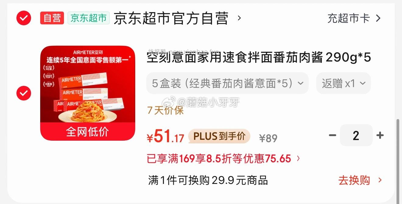 空刻意面拌面番茄肉酱290g*5盒装 拍2件 每件51.17元 - 线报酷