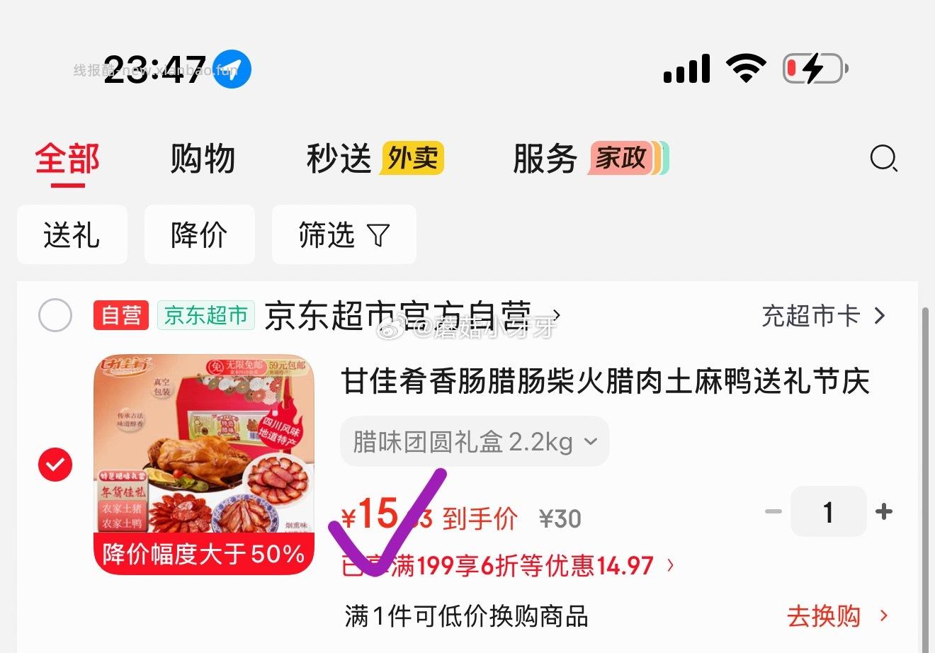 甘佳肴香肠腊肠柴火腊肉土麻鸭礼盒2200g 15.03元 - 线报酷