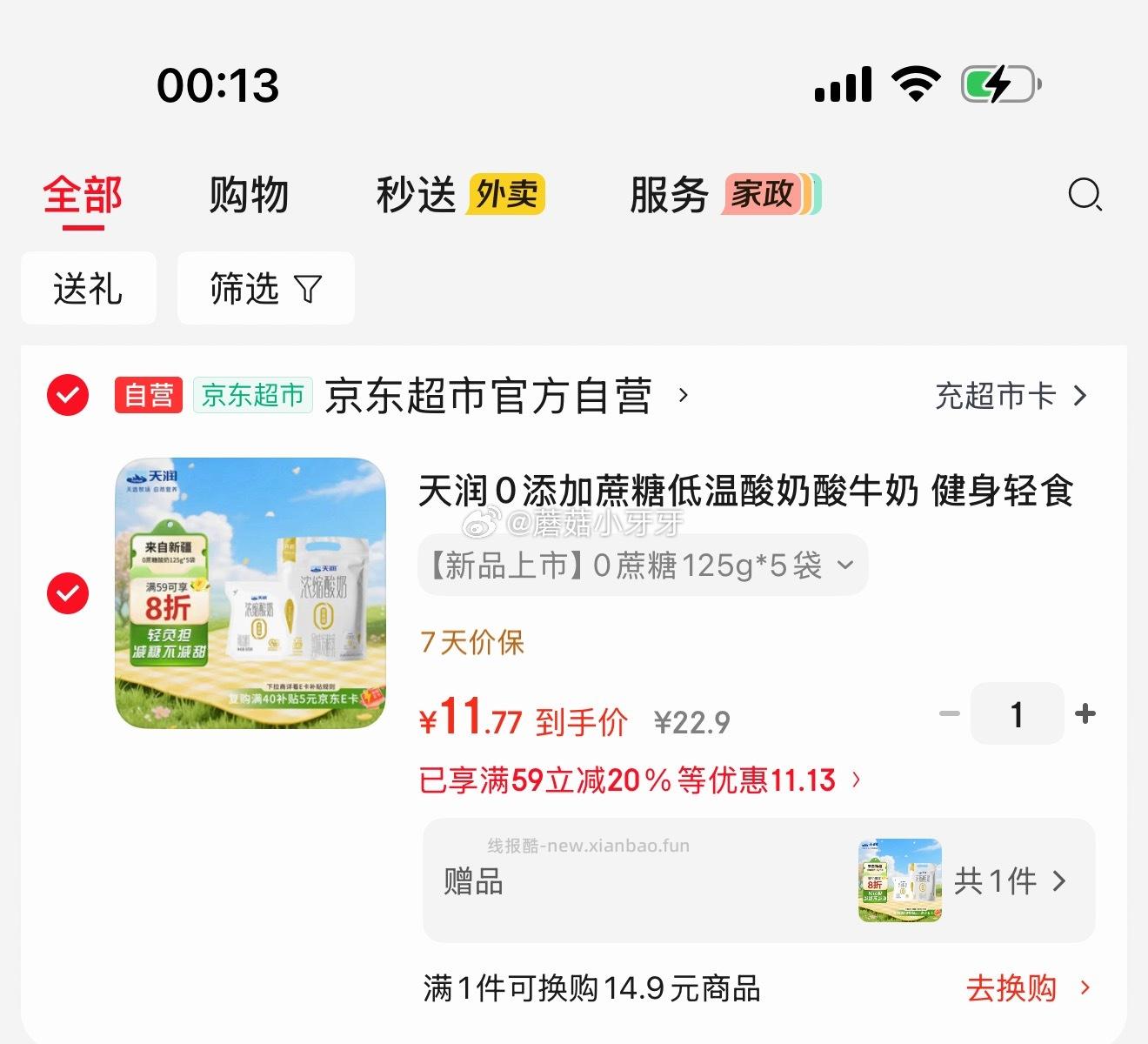 天润0添加蔗糖低温酸奶酸牛奶125g*5包 拍2件 11.77元 - 线报酷