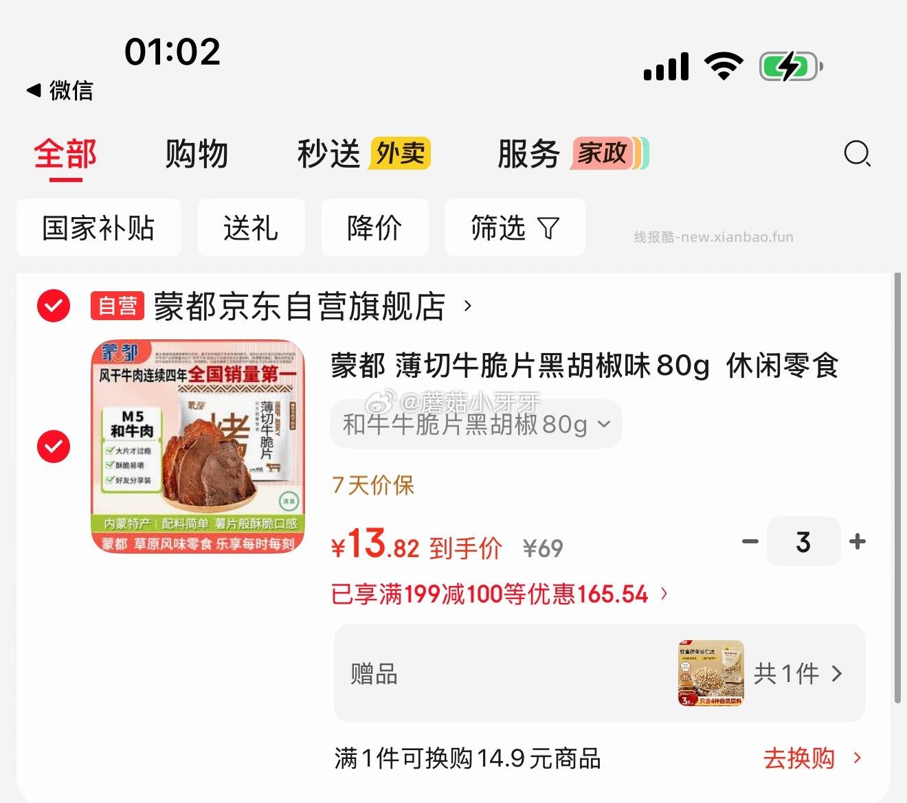 蒙都薄切牛脆片黑胡椒味80g M5和牛脆片 拍3件 每件13.82元 - 线报酷