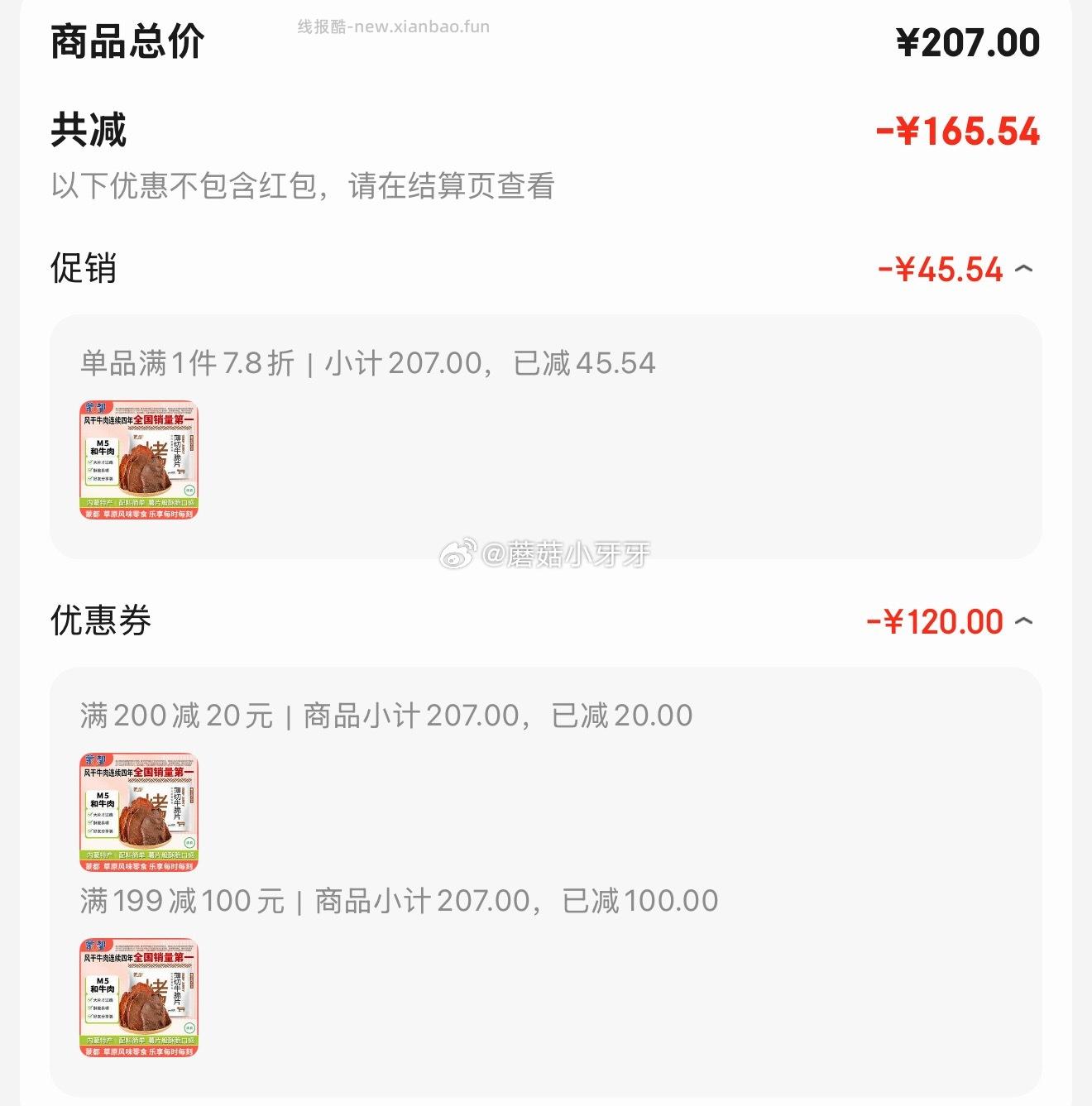 蒙都薄切牛脆片黑胡椒味80g M5和牛脆片 拍3件 每件13.82元 - 线报酷