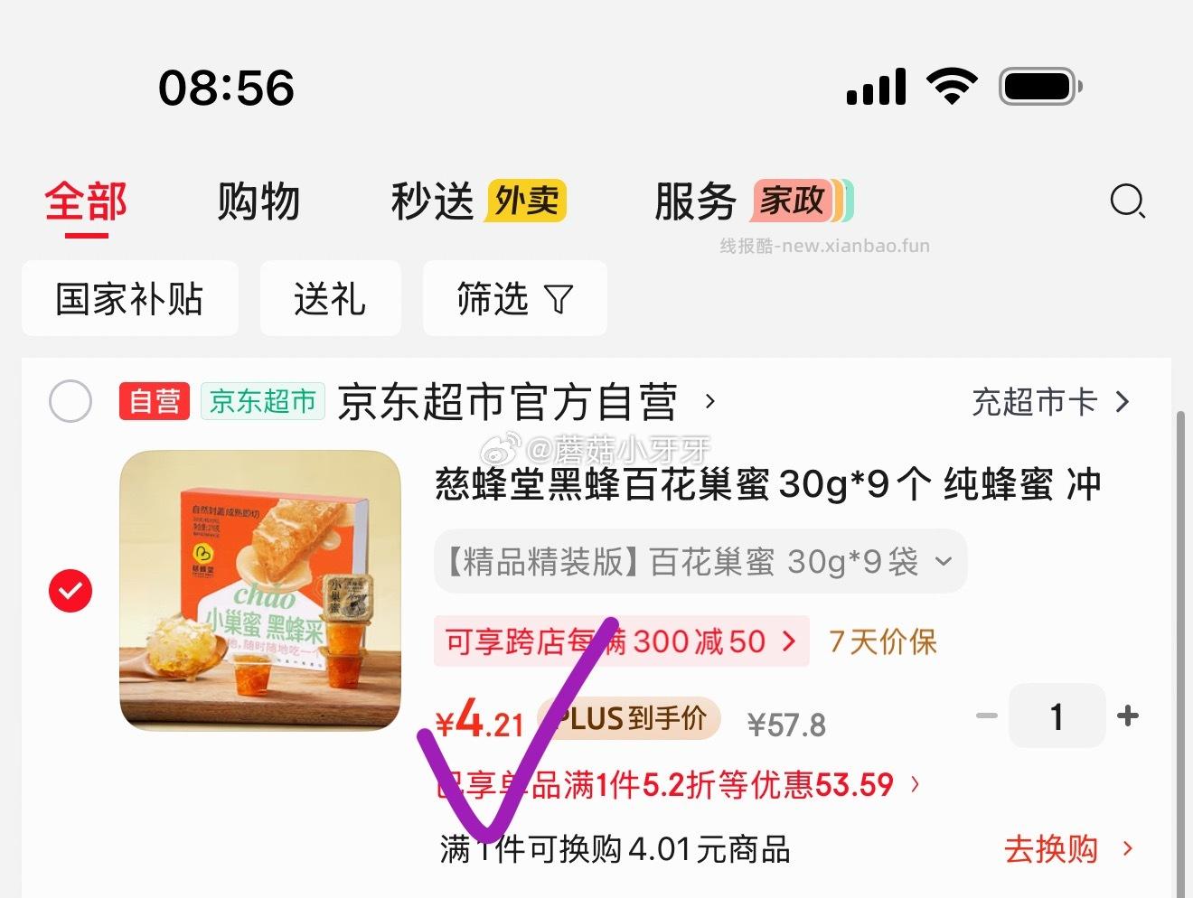 慈蜂堂黑蜂百花巢蜜30g*9个 4.21元 - 线报酷