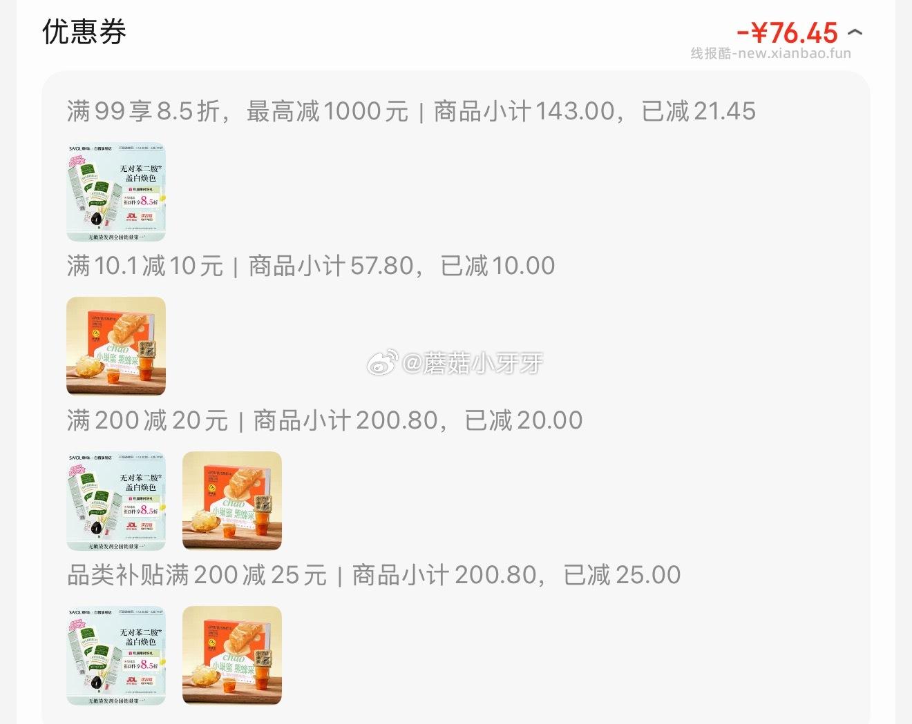 慈蜂堂黑蜂百花巢蜜30g*9个 4.21元 - 线报酷