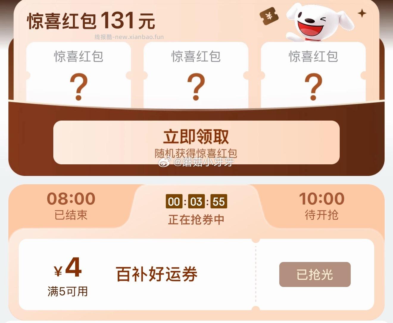 10点 京东外卖29-20券 京东外卖5-4可叠加券 pdd 抽16无门槛券 - 线报酷