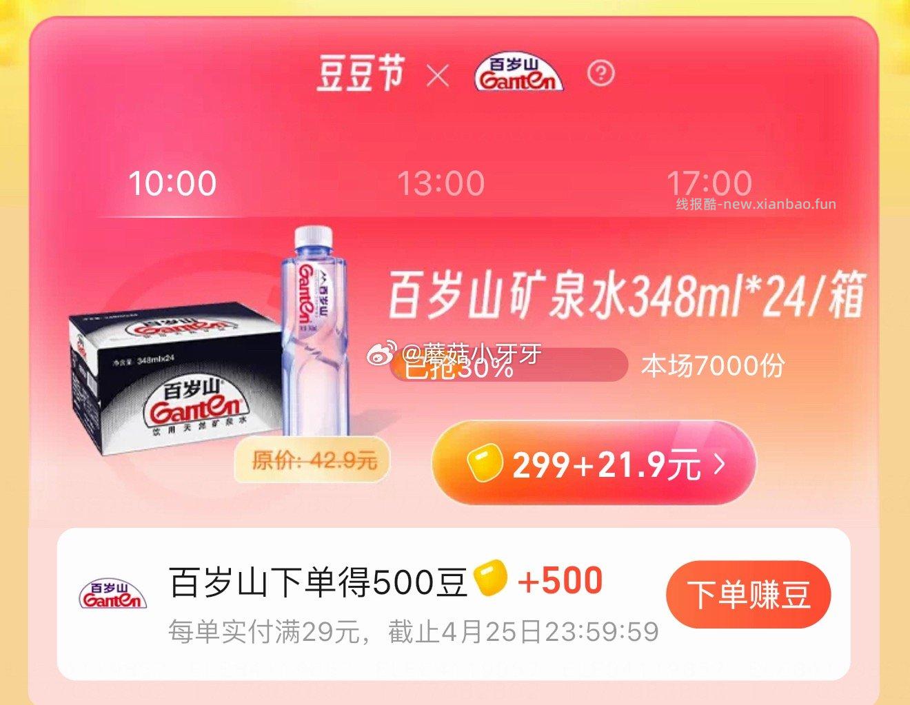 百岁山饮用天然矿泉水348ml*24瓶 8.4元 - 线报酷