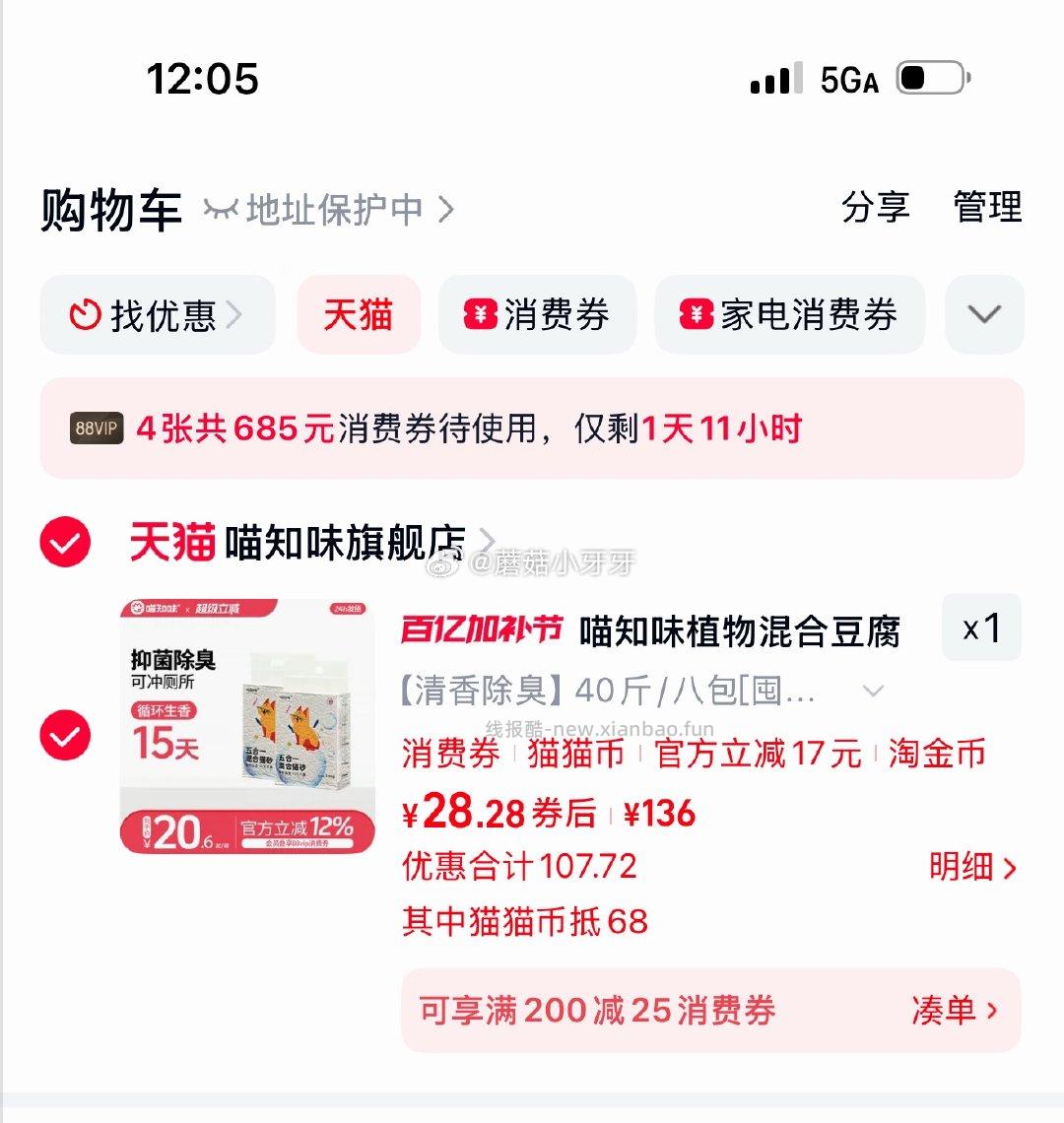 喵知味植物混合豆腐猫砂40斤 28.28元 - 线报酷