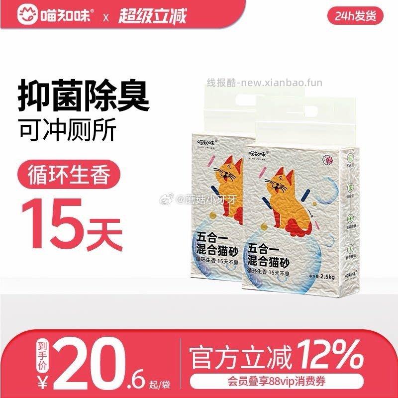 喵知味植物混合豆腐猫砂40斤 28.28元 - 线报酷