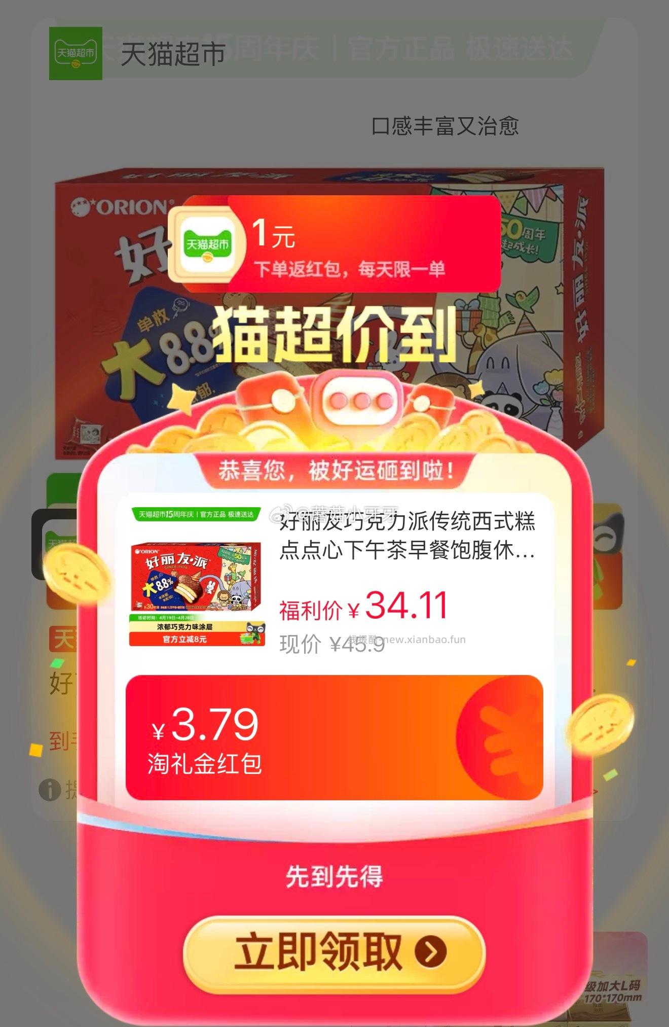 好丽友巧克力派1020g 15元 - 线报酷