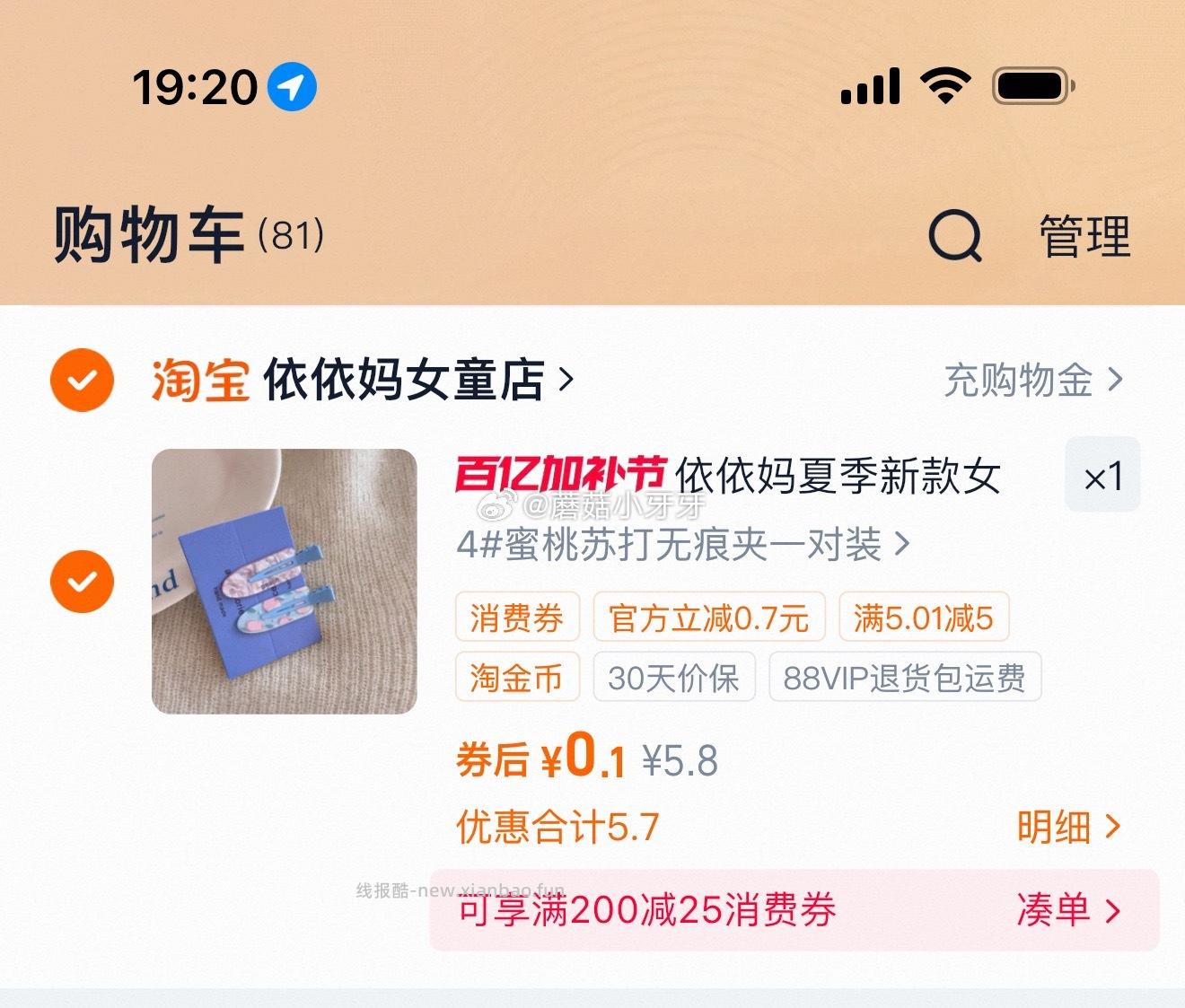 依依妈女童水果发夹 0.1元 - 线报酷